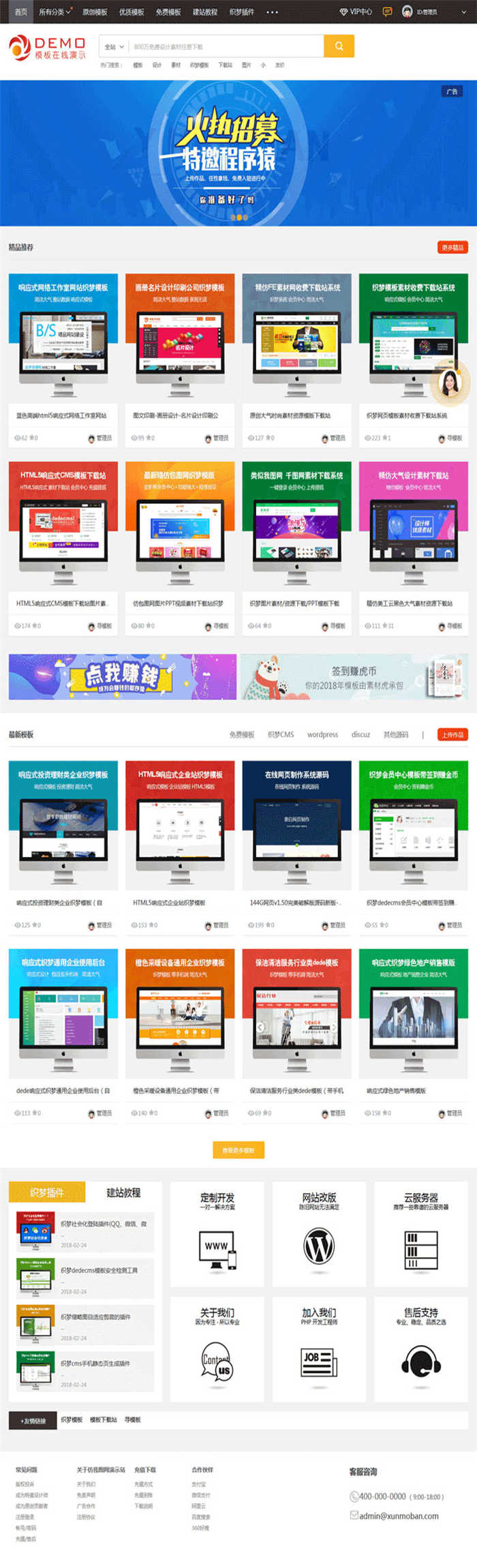 织梦dedecms设计图片、PPT、模板素材资源交易网站源码下载-